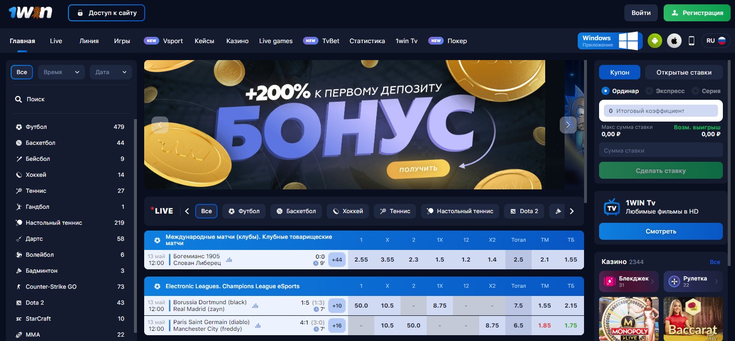 1win официальный сайт букмекерской