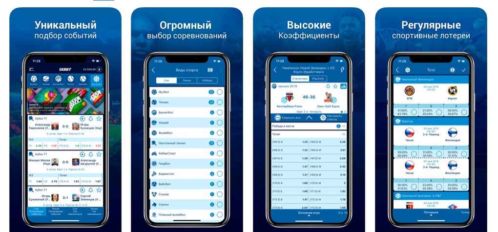 скачать 1xbet с официального сайта