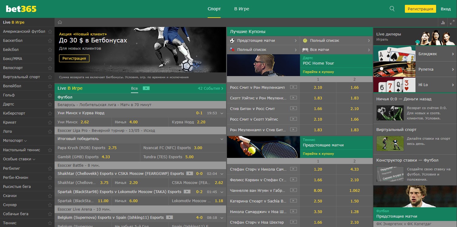 бет365 официальный сайт на русском букмекерская контора