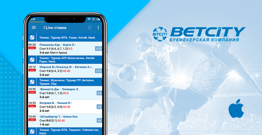 Как скачать приложение betcity на ios gostbet ru