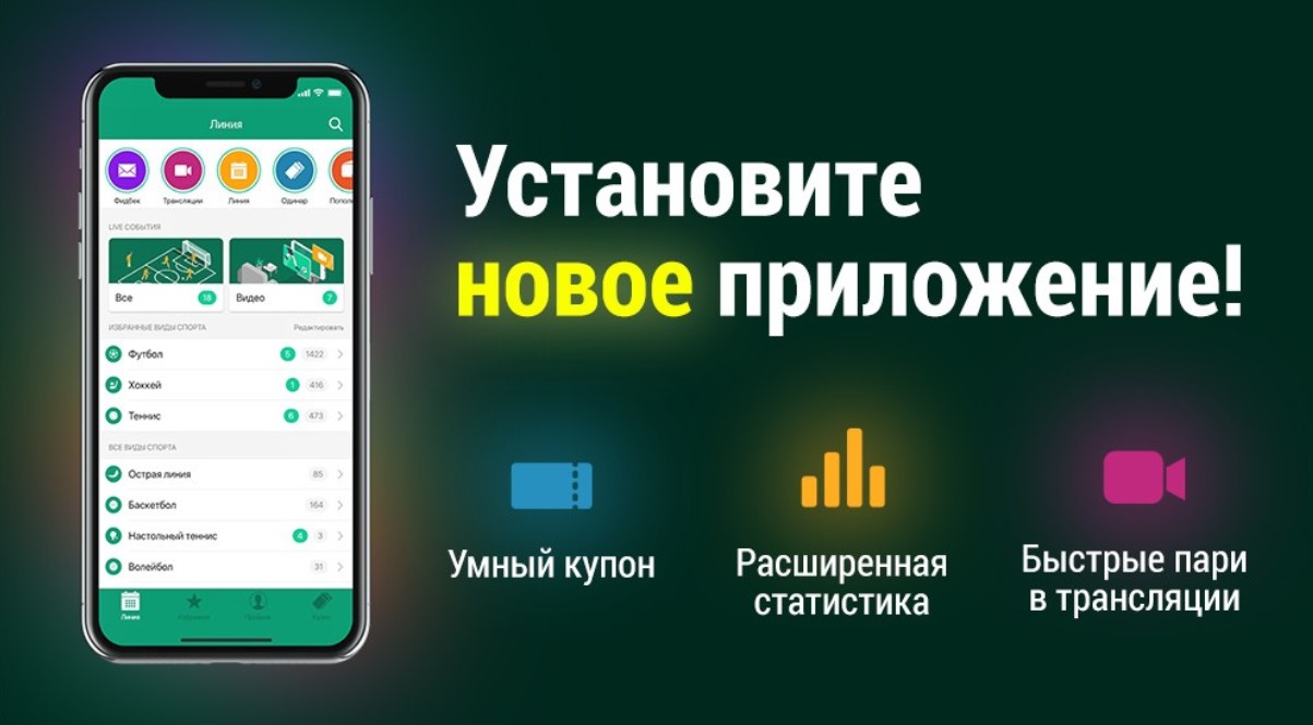 Обновить лига ставок на андроид