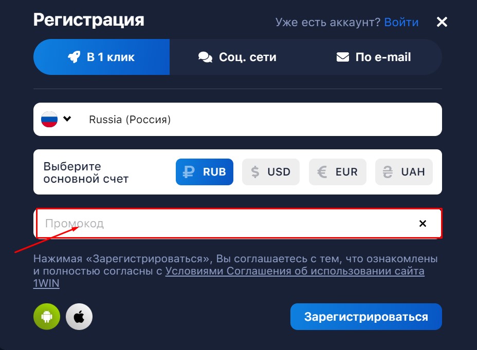 Ввод и активация promo на сайте букмекера Ввод и активация promo на сайте букмекера